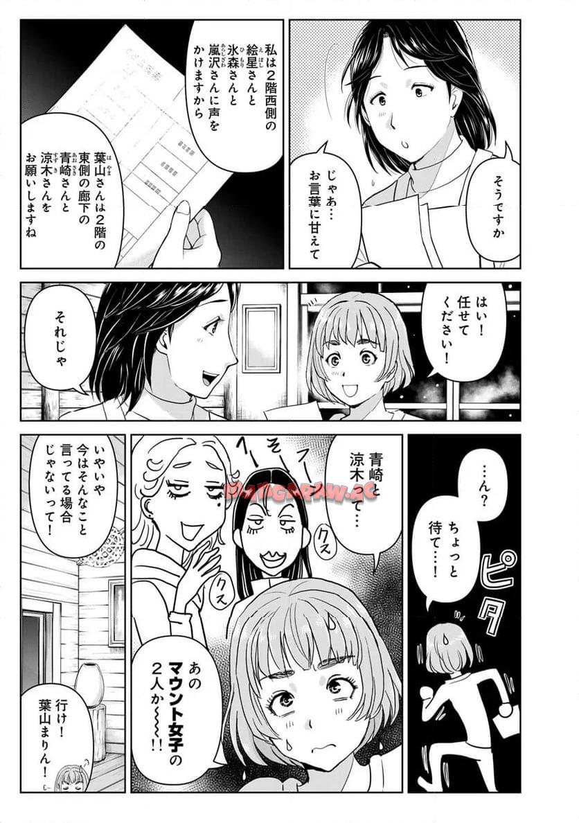 金田一３７歳の事件簿 第114話 - Page 9