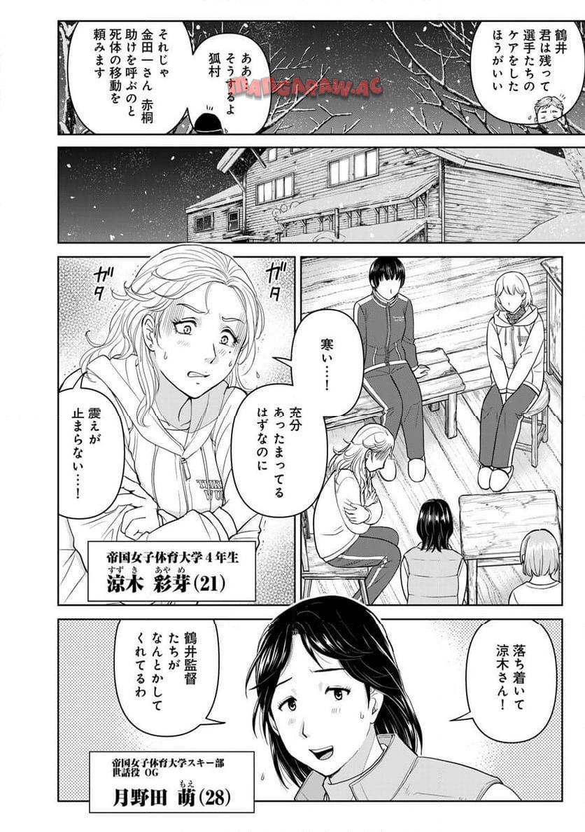 金田一３７歳の事件簿 第115話 - Page 10