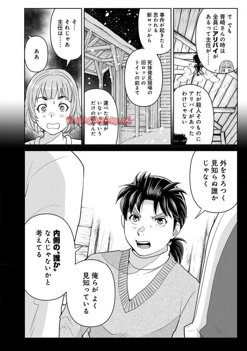 金田一３７歳の事件簿 第116話 - Page 14