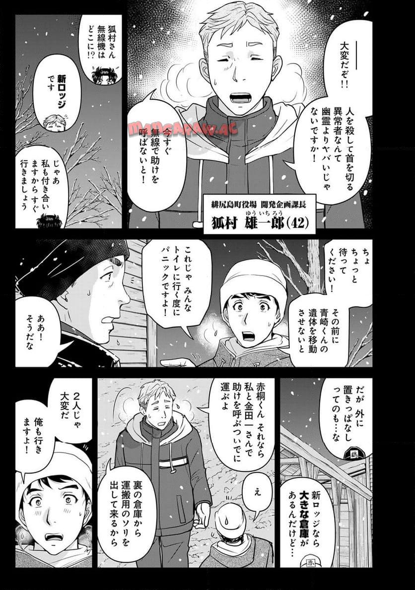 金田一３７歳の事件簿 第115話 - Page 9