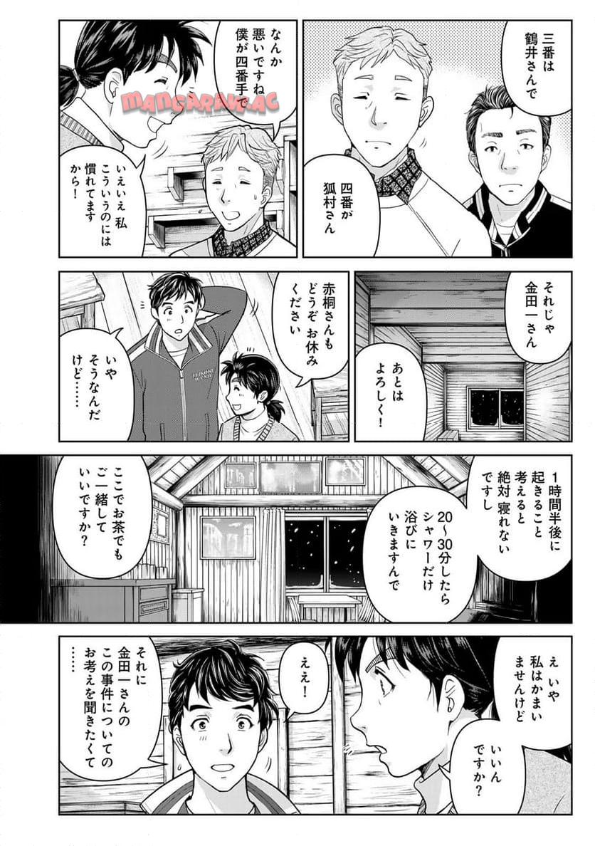 金田一３７歳の事件簿 第116話 - Page 10