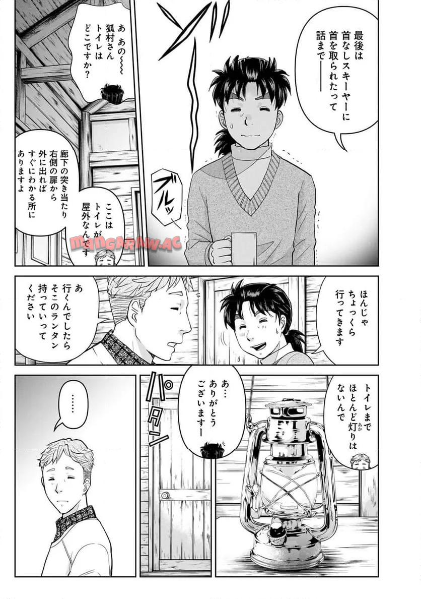 金田一３７歳の事件簿 第114話 - Page 17