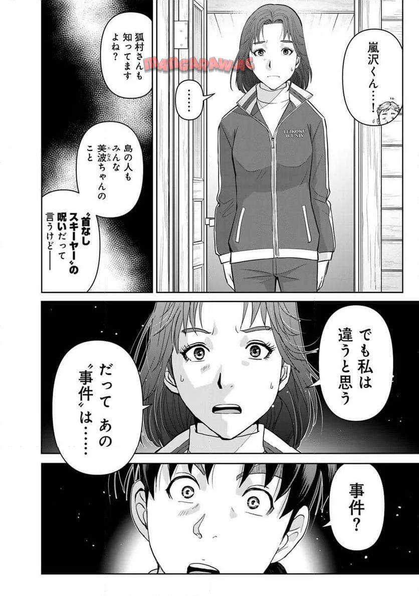 金田一３７歳の事件簿 第113話 - Page 18