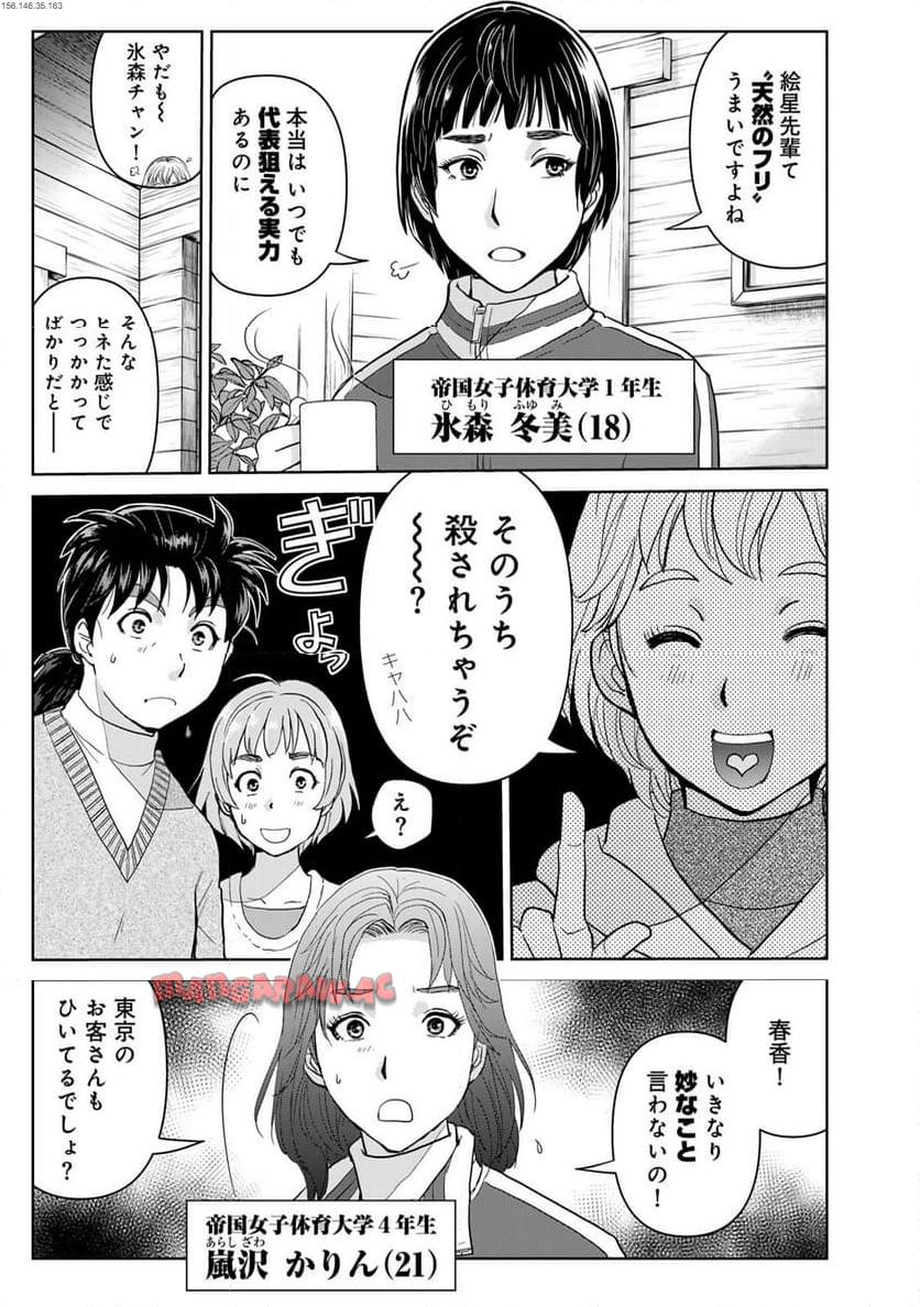 金田一３７歳の事件簿 第113話 - Page 3