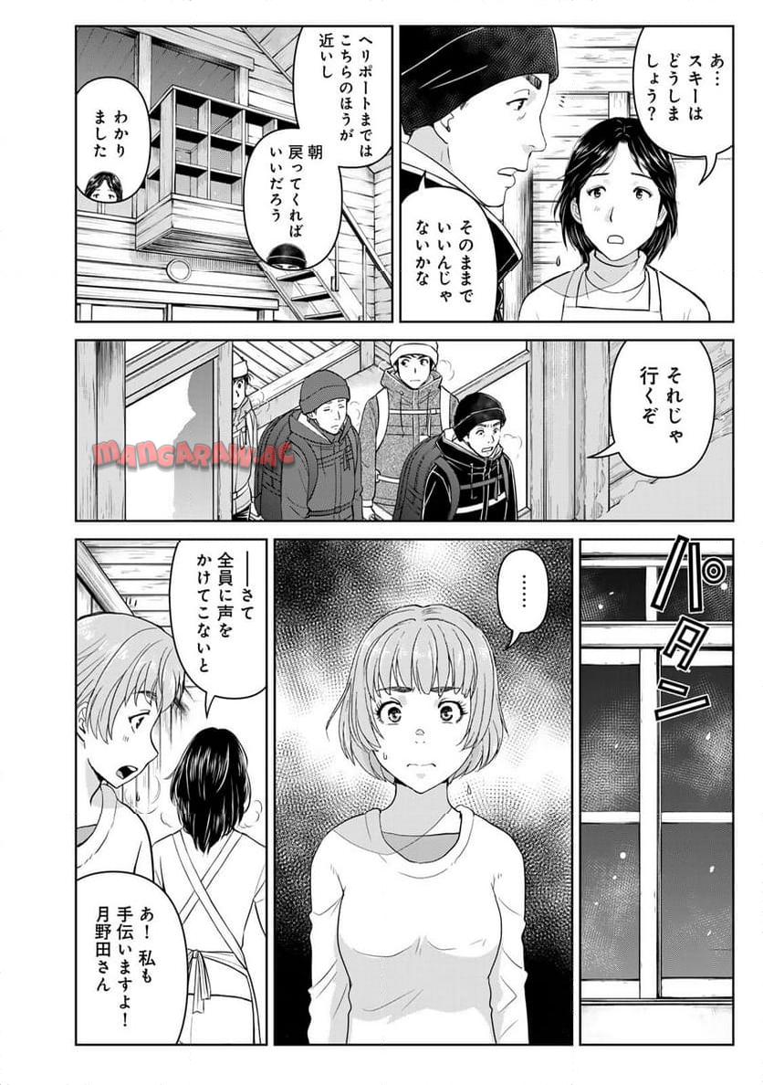 金田一３７歳の事件簿 第114話 - Page 8