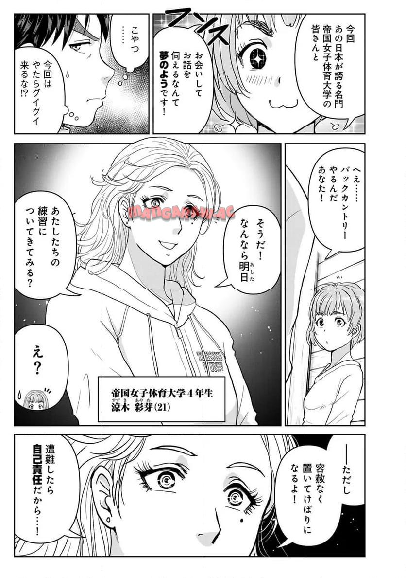 金田一３７歳の事件簿 第113話 - Page 5