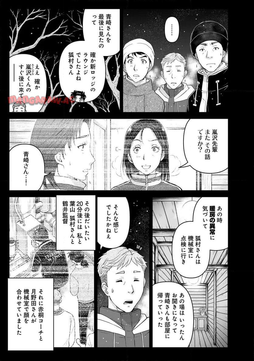 金田一３７歳の事件簿 第115話 - Page 5