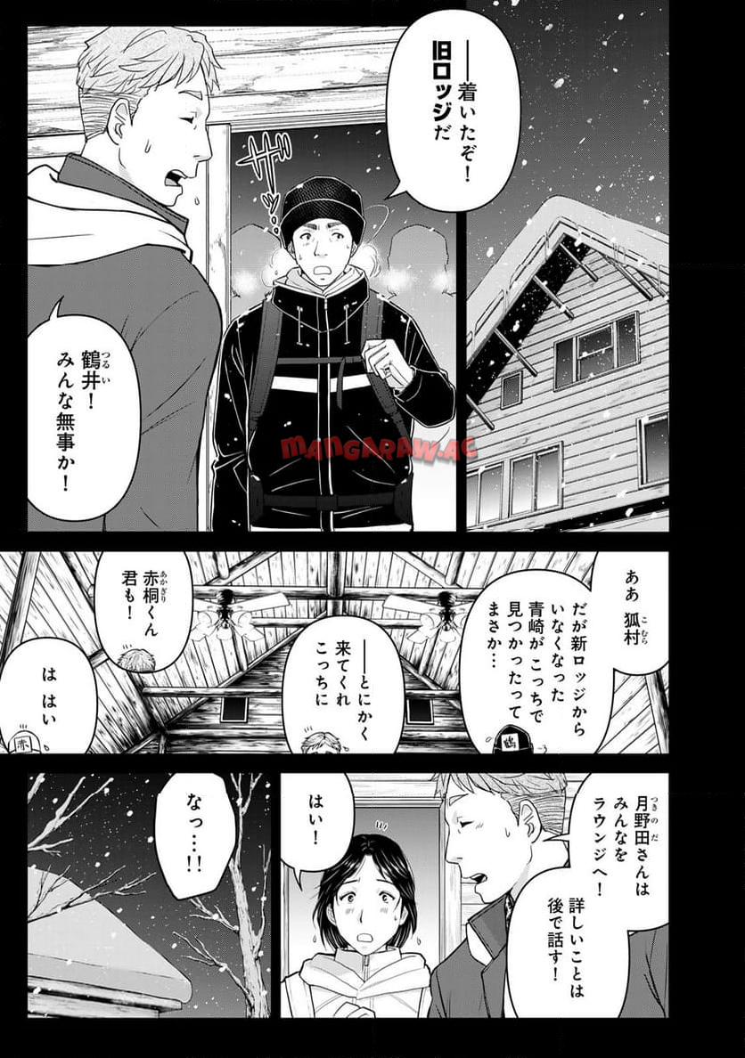 金田一３７歳の事件簿 第115話 - Page 3