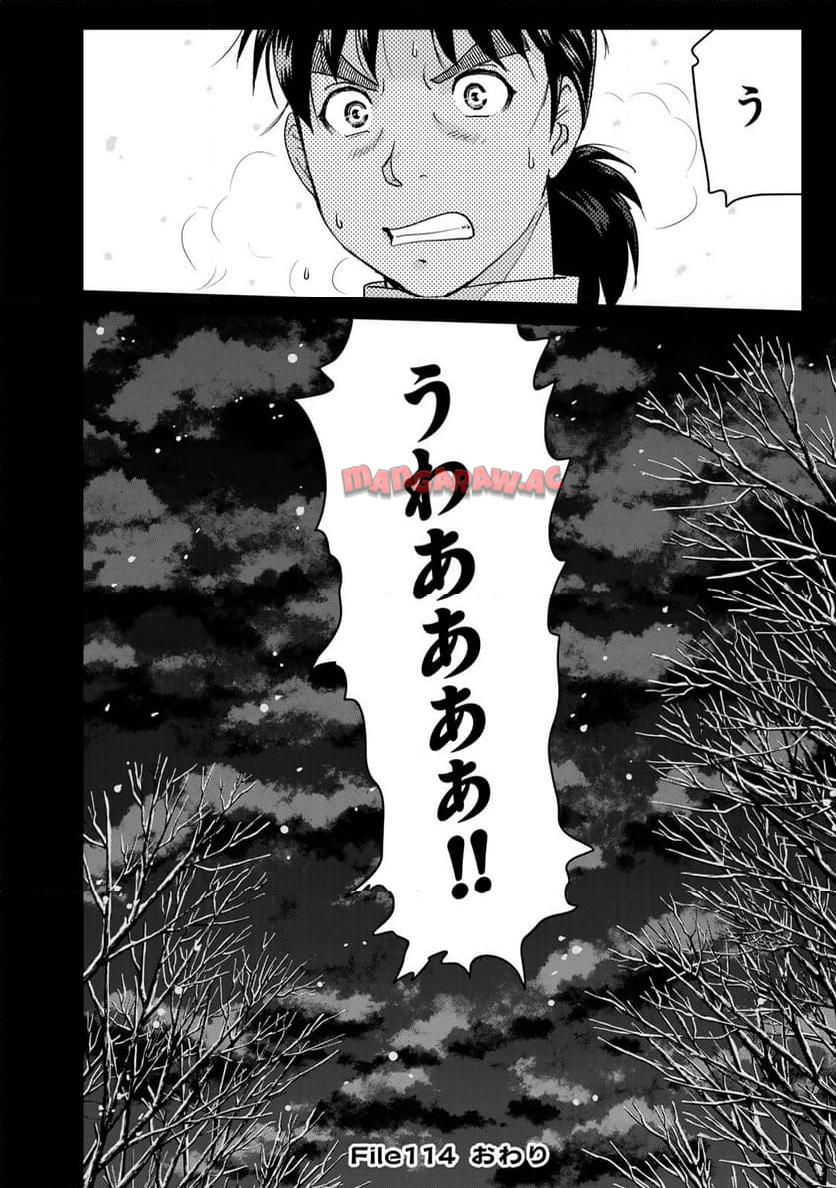 金田一３７歳の事件簿 第114話 - Page 22