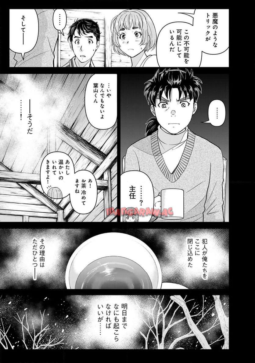 金田一３７歳の事件簿 第116話 - Page 15