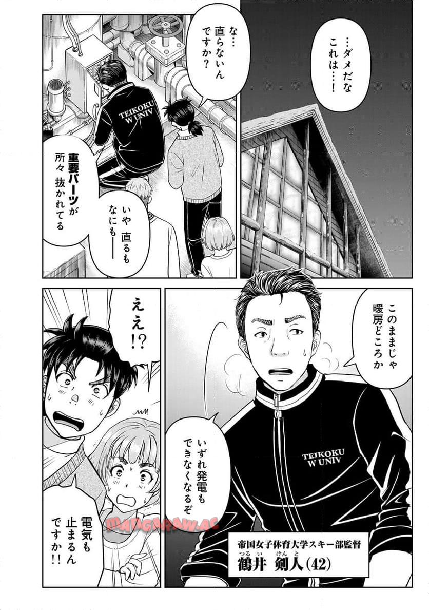 金田一３７歳の事件簿 第114話 - Page 2