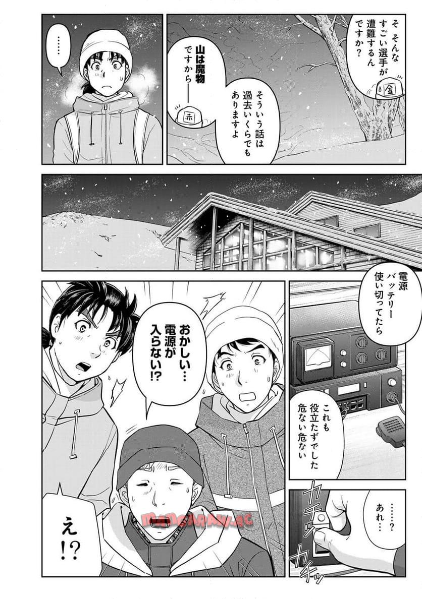 金田一３７歳の事件簿 第115話 - Page 16