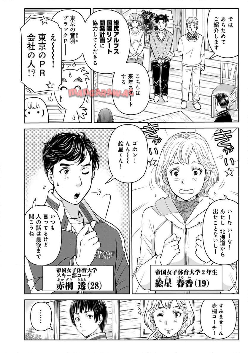金田一３７歳の事件簿 第113話 - Page 2