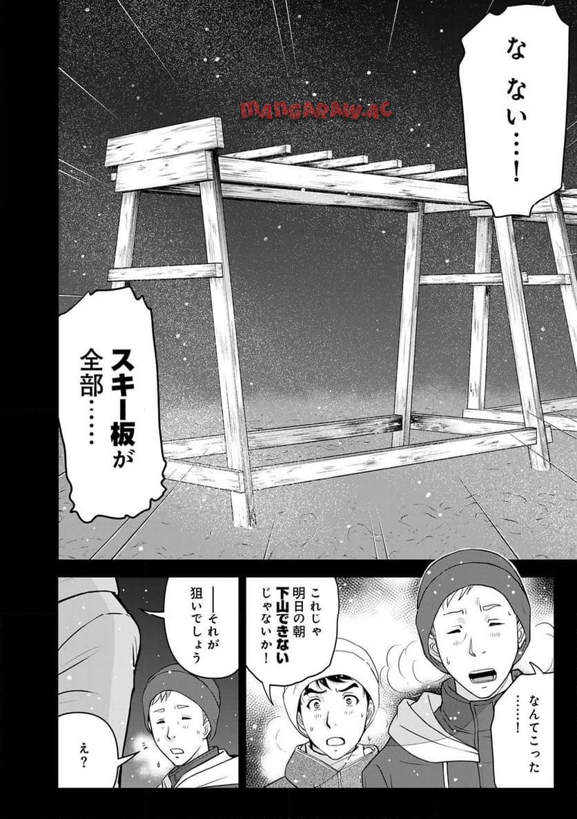 金田一３７歳の事件簿 第115話 - Page 18
