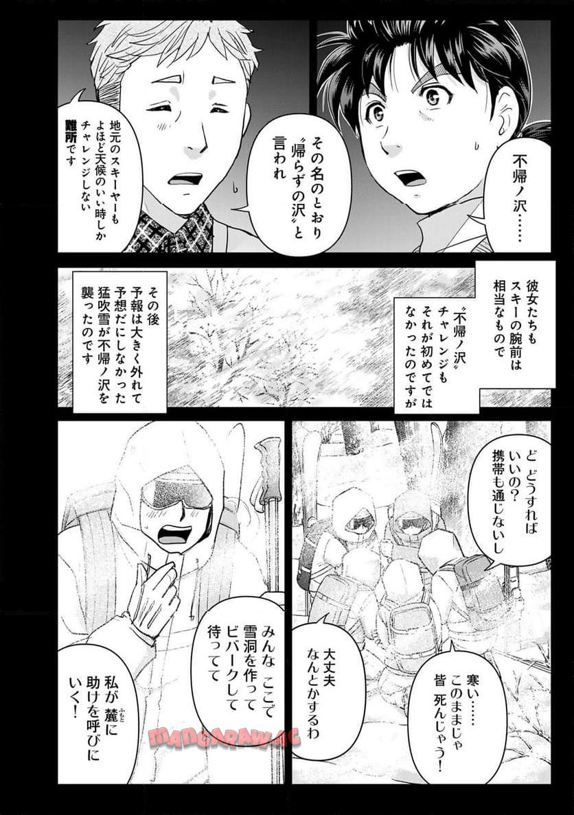 金田一３７歳の事件簿 第113話 - Page 12