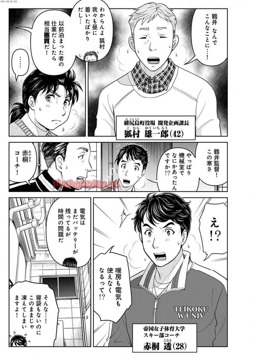 金田一３７歳の事件簿 第114話 - Page 3