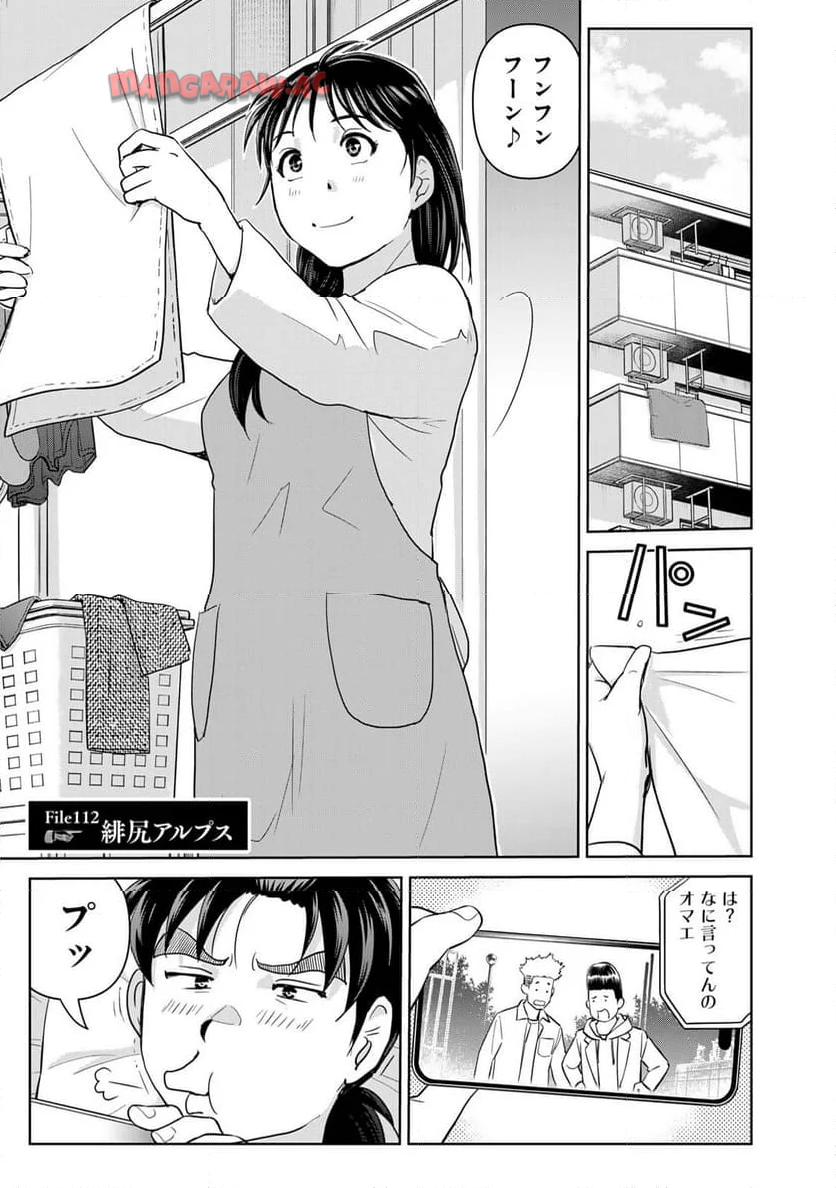 金田一３７歳の事件簿 第112話 - Page 1