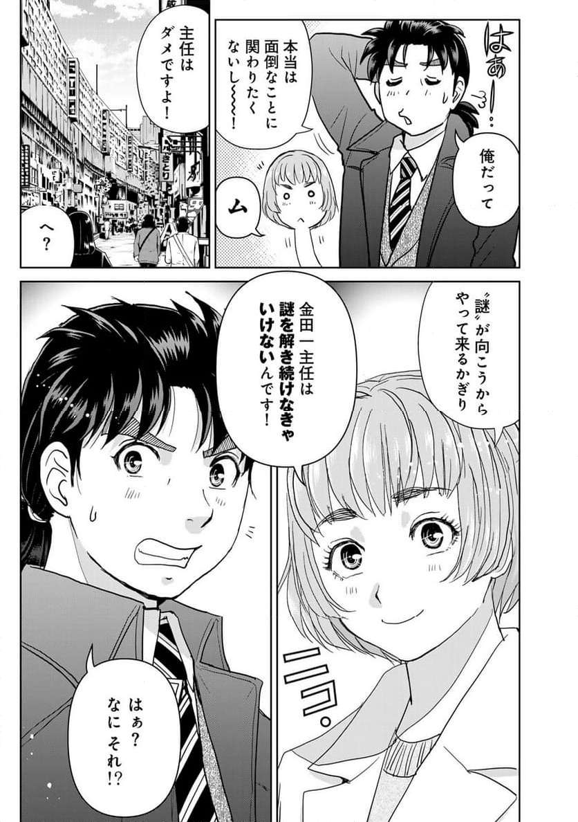 金田一３７歳の事件簿 第111話 - Page 23