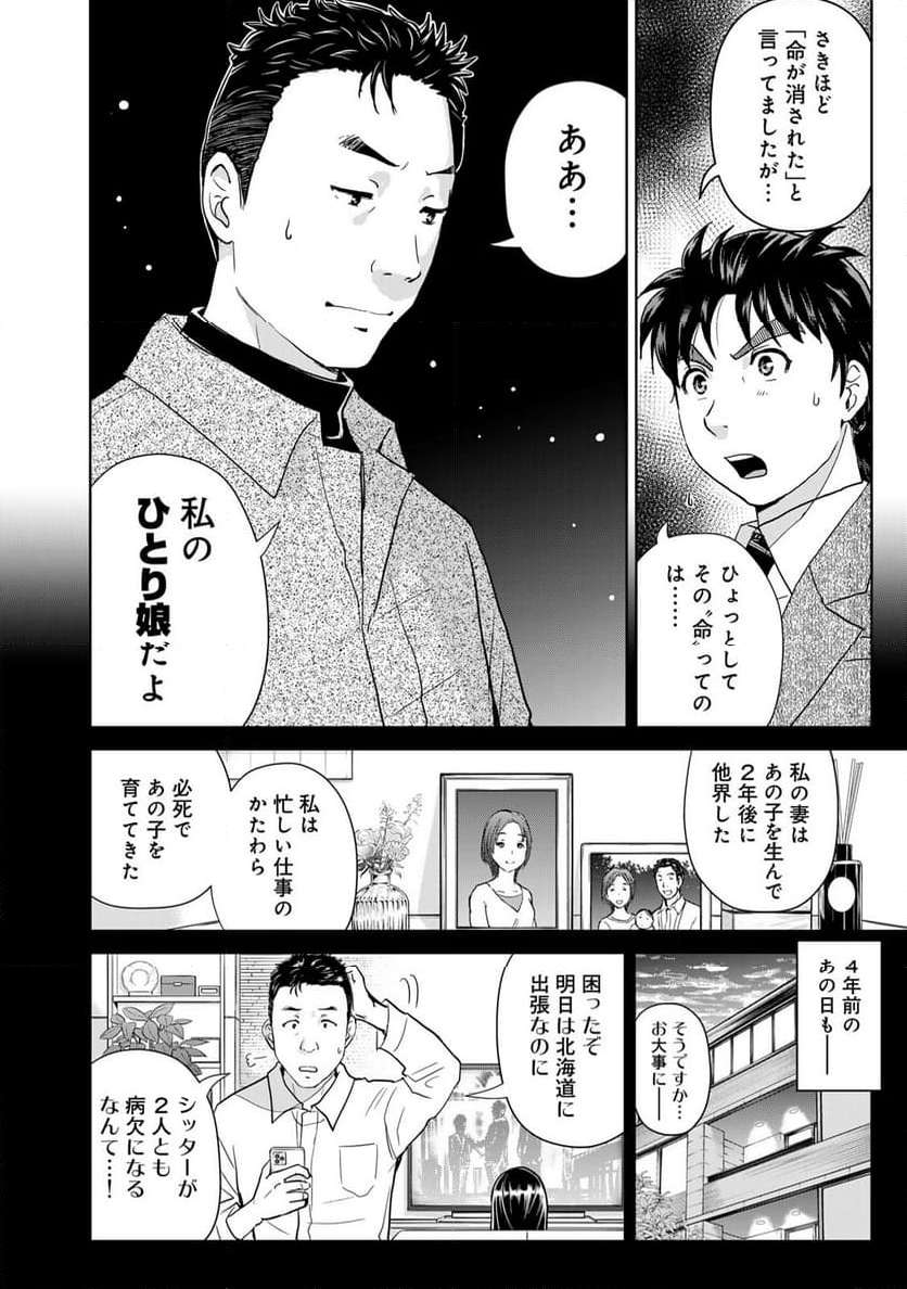 金田一３７歳の事件簿 第111話 - Page 2