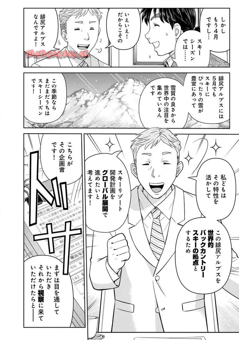 金田一３７歳の事件簿 第112話 - Page 12