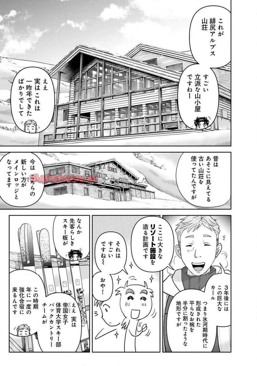 金田一３７歳の事件簿 第112話 - Page 15