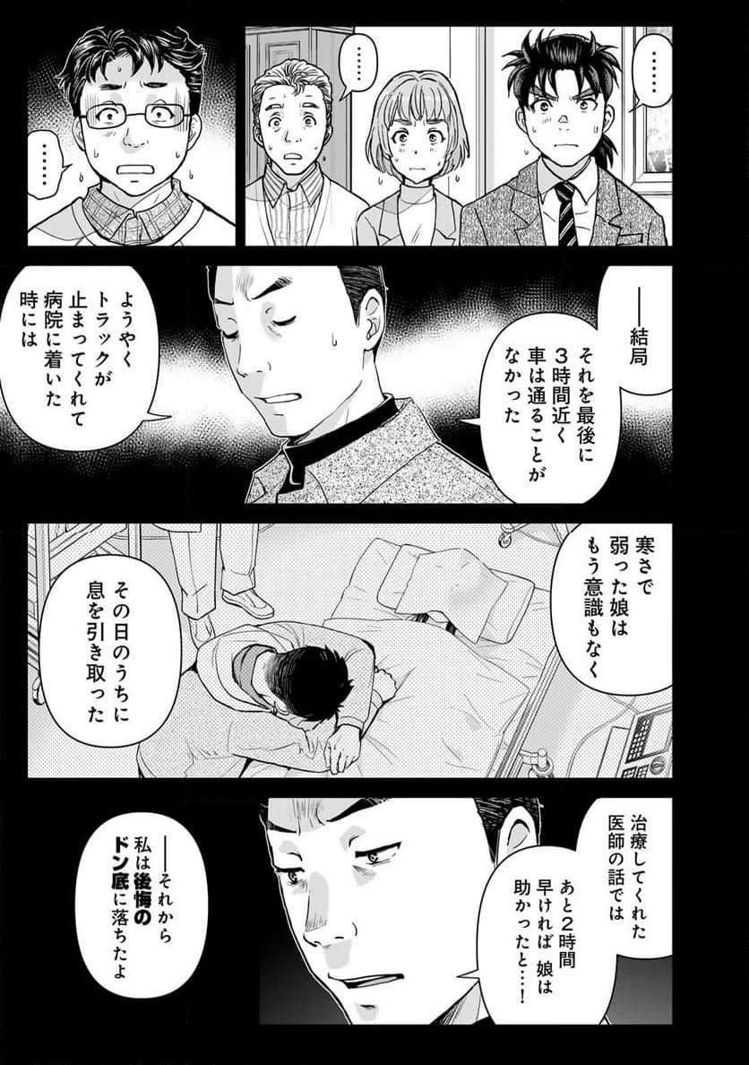 金田一３７歳の事件簿 第111話 - Page 13