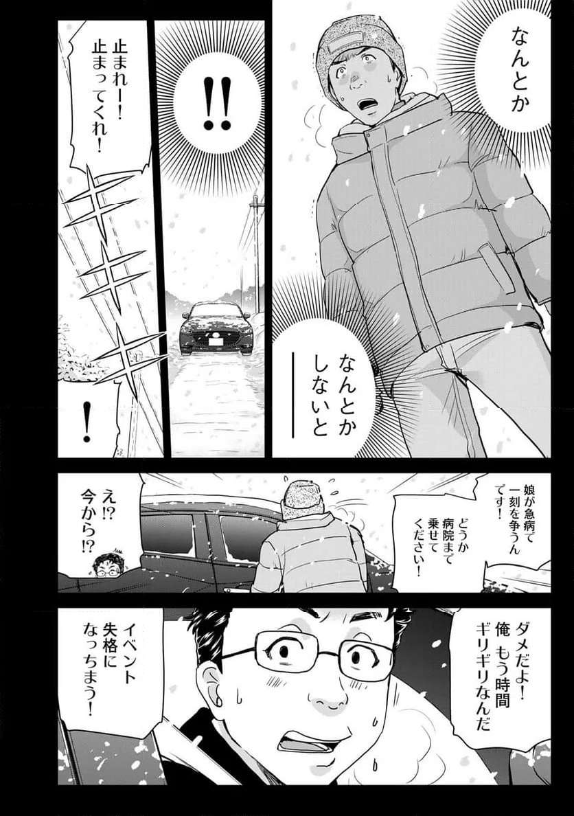金田一３７歳の事件簿 第111話 - Page 10
