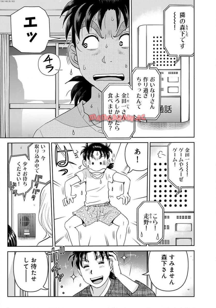 金田一３７歳の事件簿 第112話 - Page 3