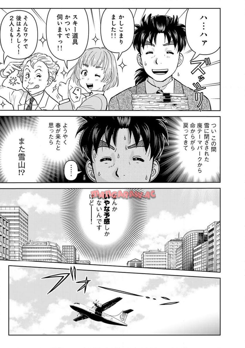 金田一３７歳の事件簿 第112話 - Page 13