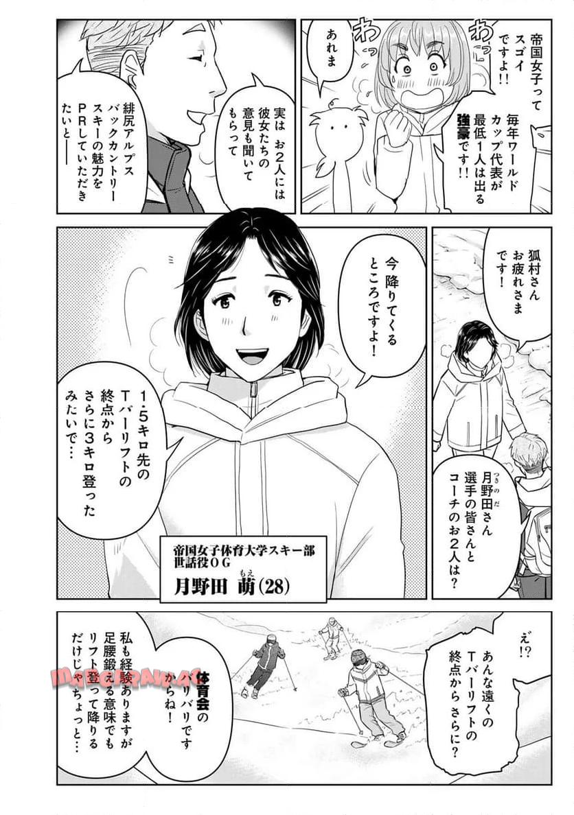 金田一３７歳の事件簿 第112話 - Page 16