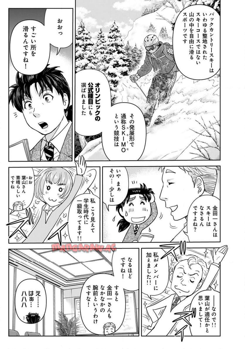 金田一３７歳の事件簿 第112話 - Page 11