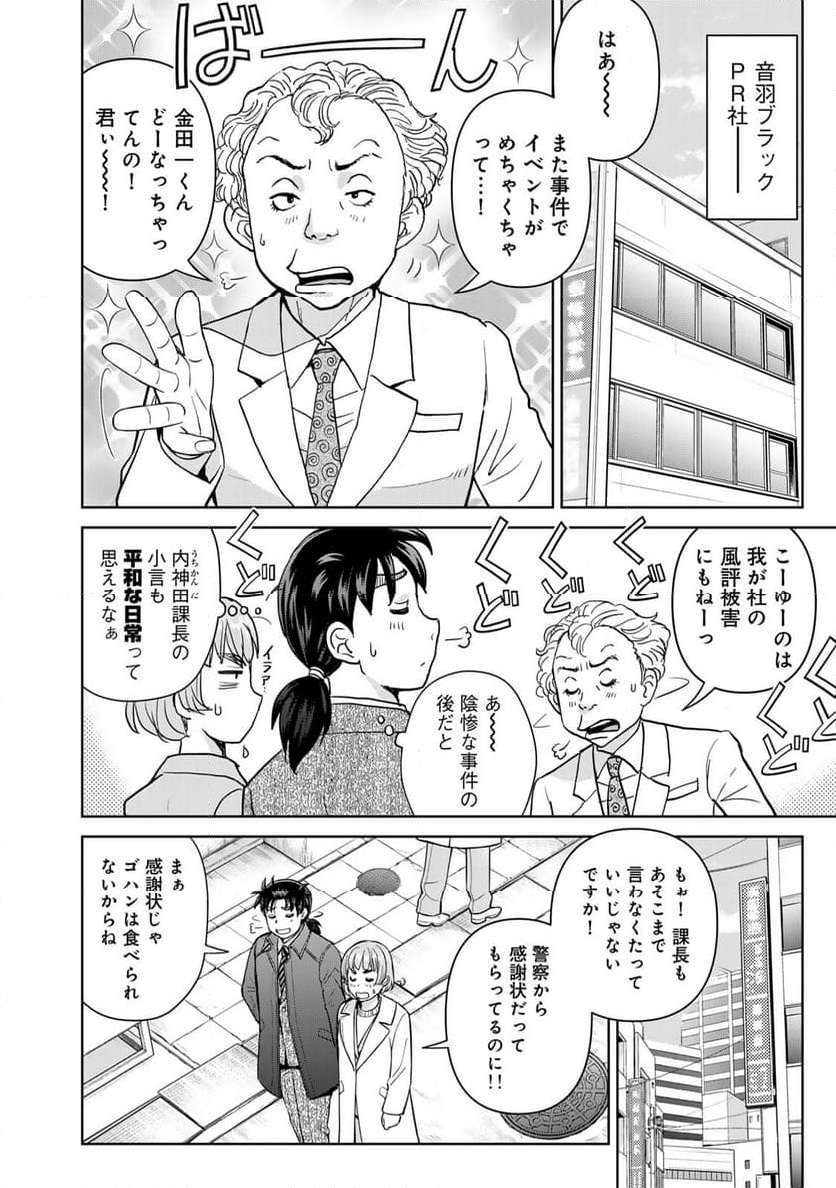 金田一３７歳の事件簿 第111話 - Page 22