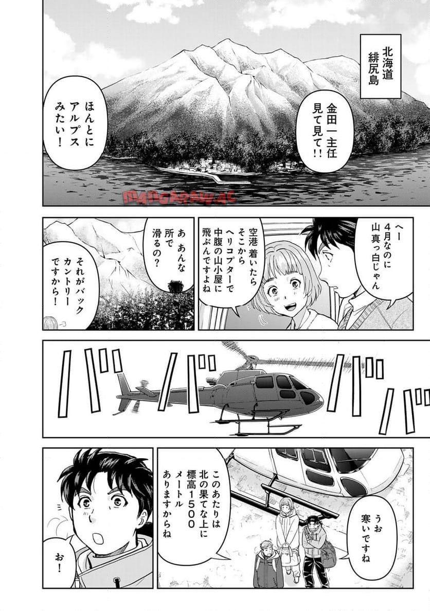 金田一３７歳の事件簿 第112話 - Page 14