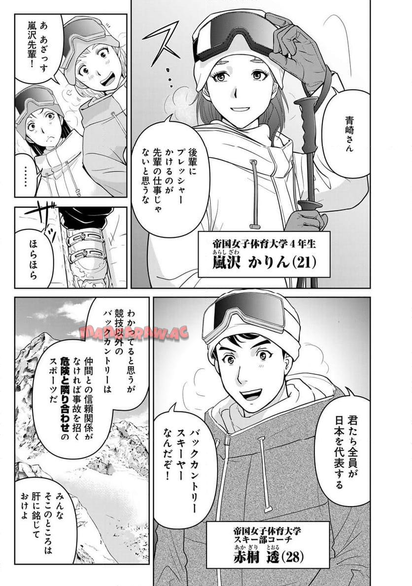 金田一３７歳の事件簿 第112話 - Page 19