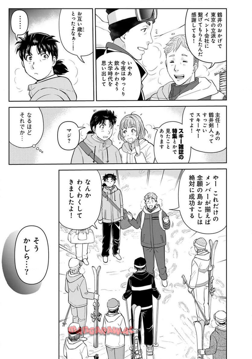 金田一３７歳の事件簿 第112話 - Page 21