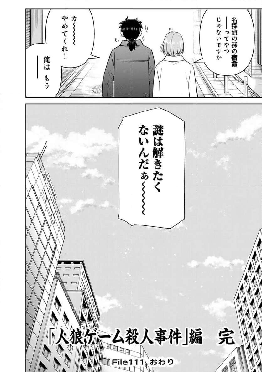 金田一３７歳の事件簿 第111話 - Page 24