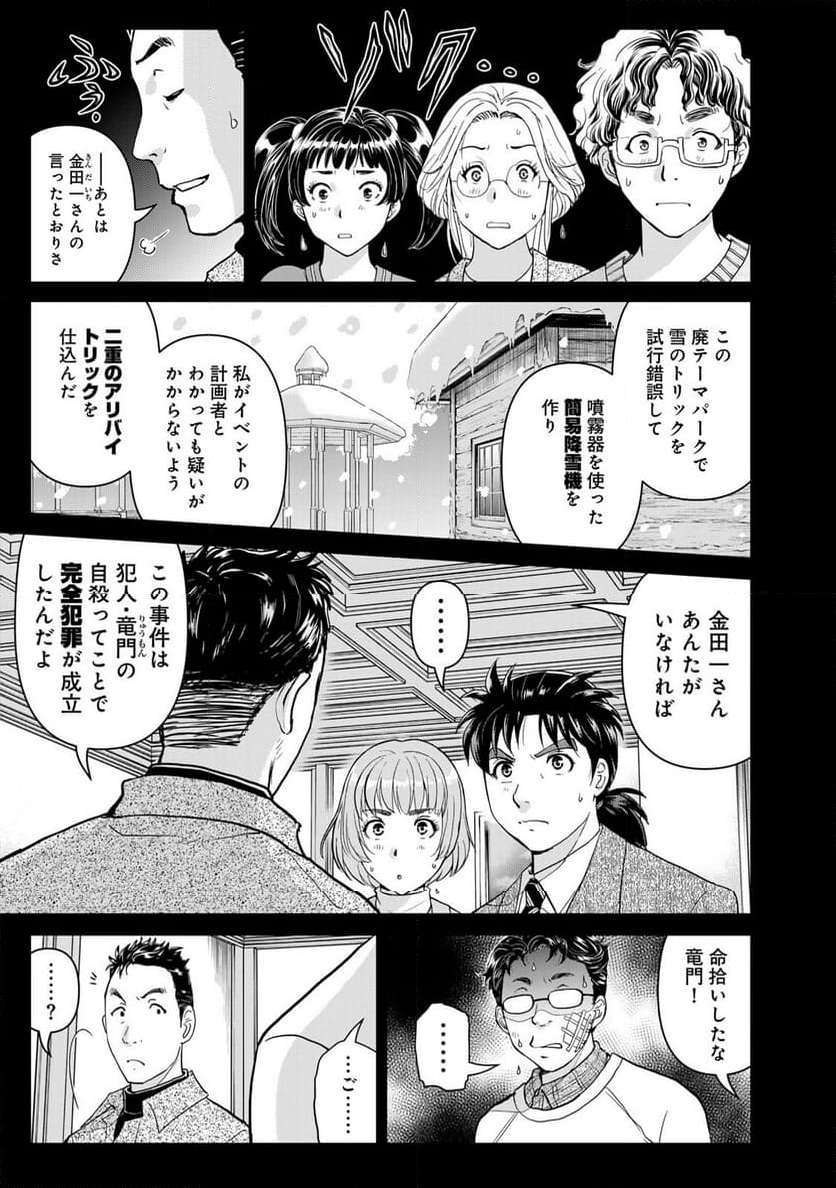 金田一３７歳の事件簿 第111話 - Page 17