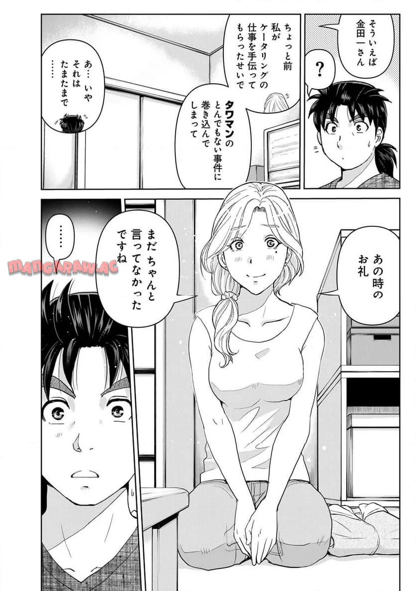 金田一３７歳の事件簿 第112話 - Page 6