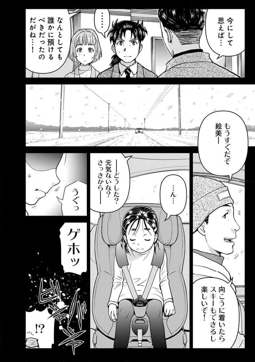 金田一３７歳の事件簿 第111話 - Page 4