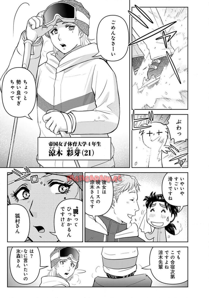金田一３７歳の事件簿 第112話 - Page 17
