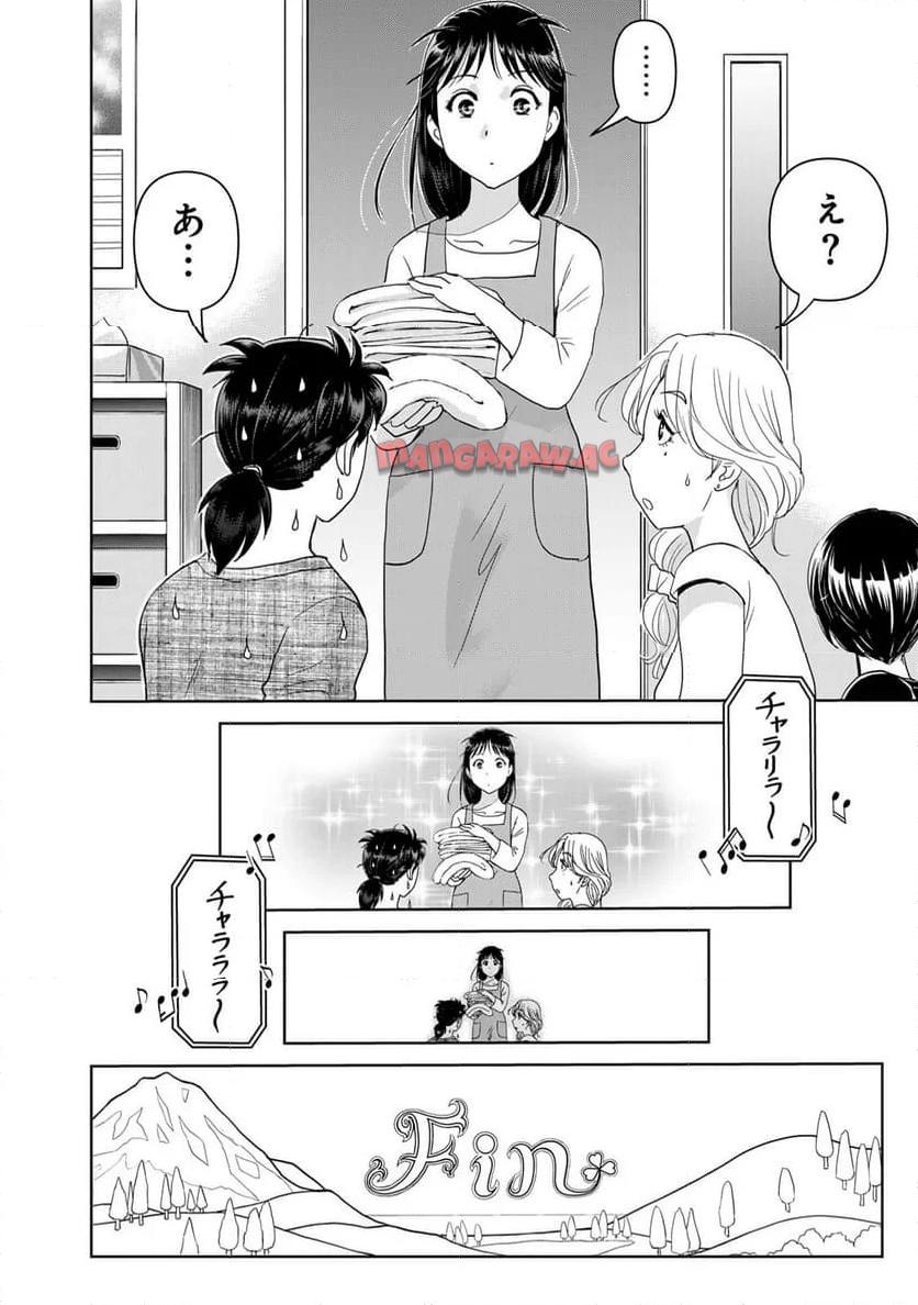 金田一３７歳の事件簿 第112話 - Page 8