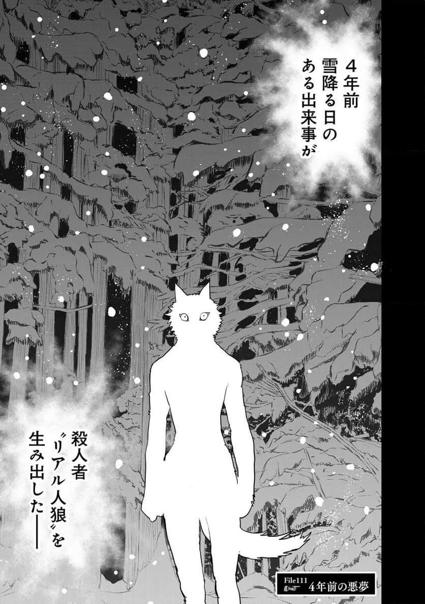 金田一３７歳の事件簿 第111話 - Page 1