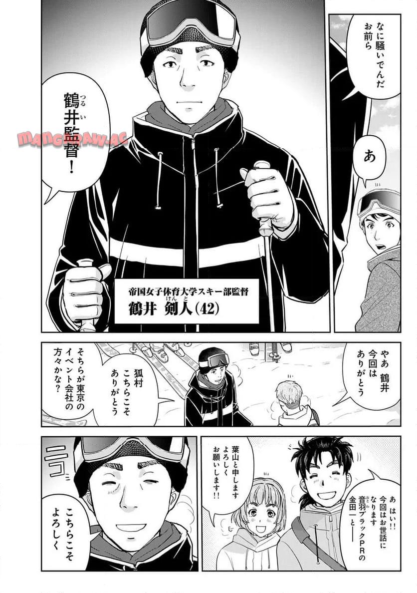 金田一３７歳の事件簿 第112話 - Page 20