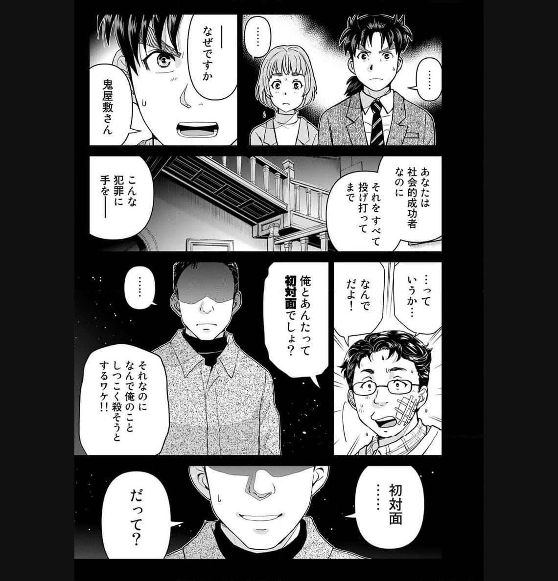 金田一３７歳の事件簿 第110話 - Page 19