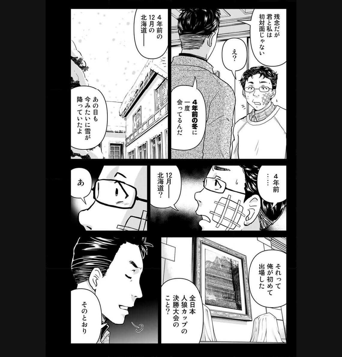 金田一３７歳の事件簿 第110話 - Page 20