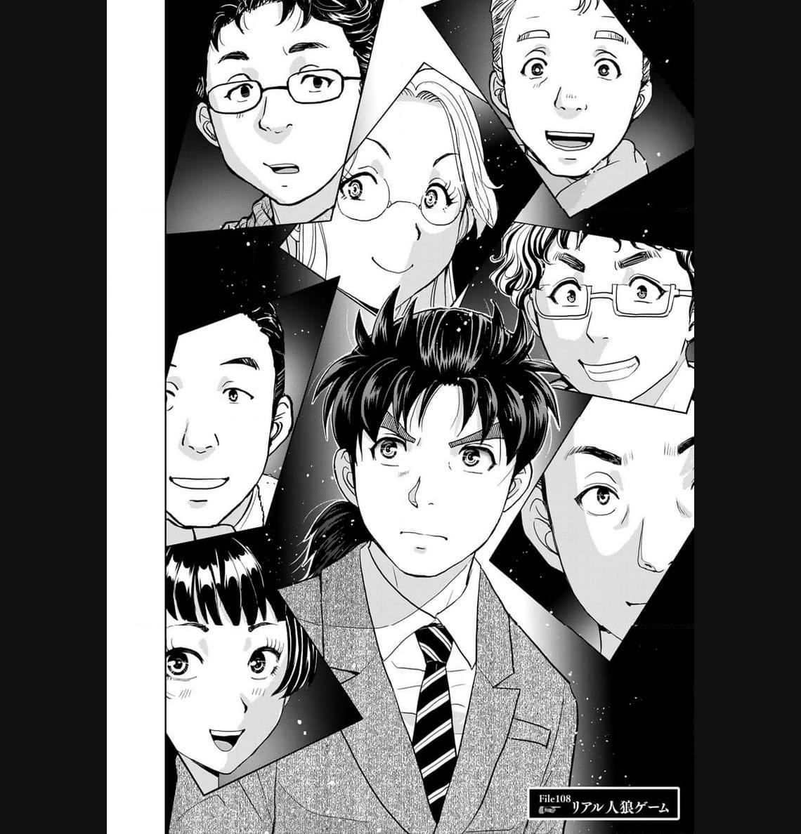 金田一３７歳の事件簿 第108話 - Page 2