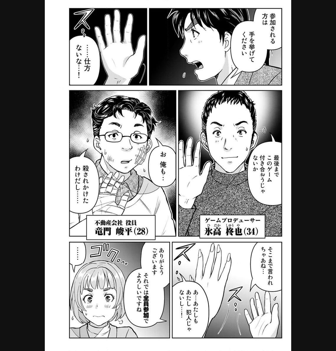 金田一３７歳の事件簿 第108話 - Page 6