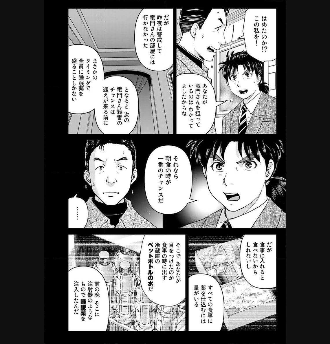 金田一３７歳の事件簿 第110話 - Page 16