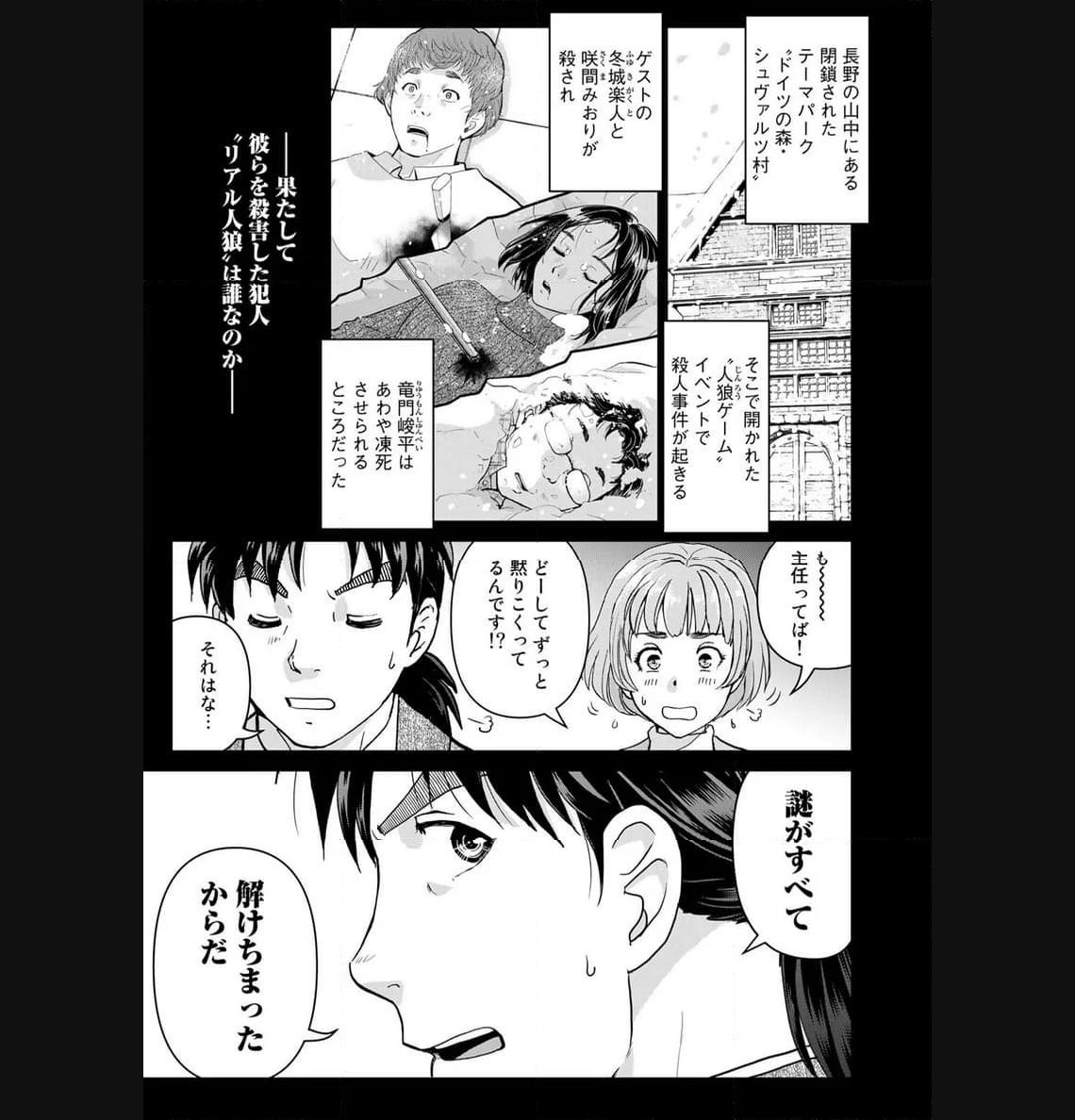 金田一３７歳の事件簿 第108話 - Page 1