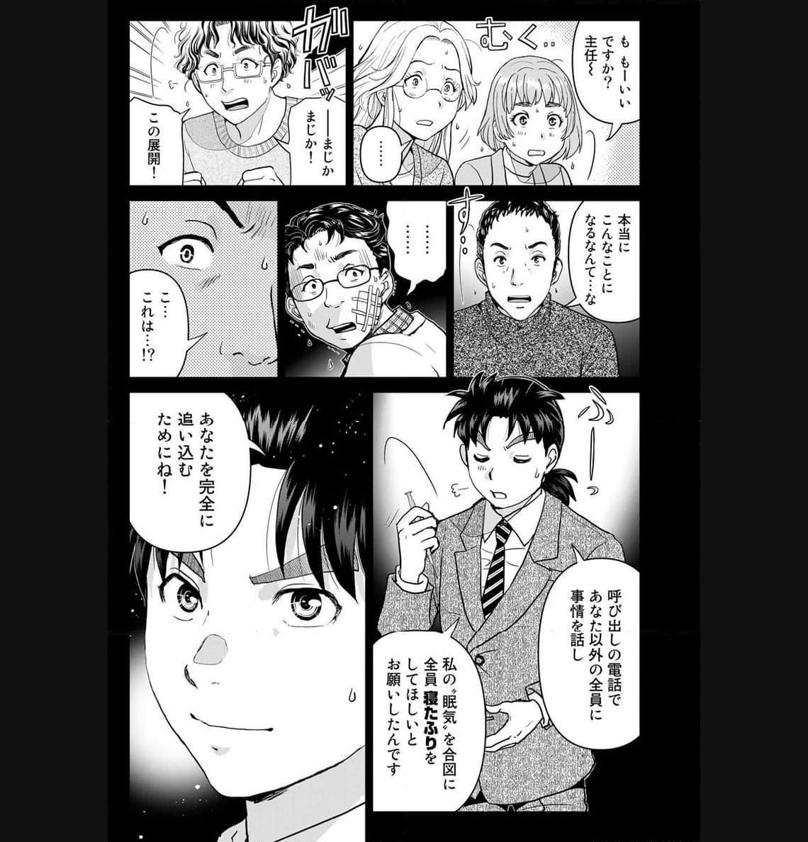 金田一３７歳の事件簿 第110話 - Page 15